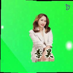李昊